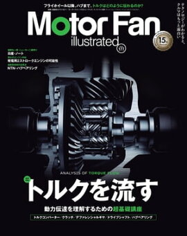Motor Fan illustrated Vol.177 