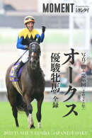 【カムニャック】写真で綴る 第86回(2025年) オークス 優駿牝馬 全録