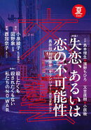 文藝 2026年夏季号