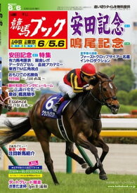 週刊競馬ブック2021年05月31日発売号【電子書籍】
