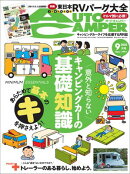 AutoCamper 2025年9月号