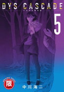(限)DYS CASCADE不良的骨牌效應 5