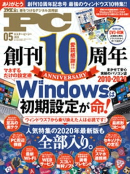 Mr.PC 2020年5月号 