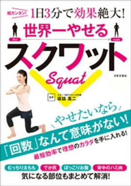 楽天kobo電子書籍ストア つま先立ちで若返る 重力を味方につける正しい姿勢のつくり方 飯田潔