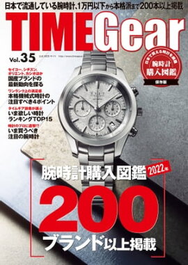 TIME Gear Vol.35 