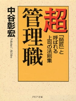 超管理職