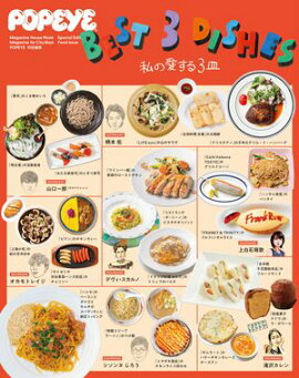 POPEYEԽBEST 3 DISHES ΰ룳 