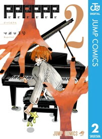 PPPPPP 2【電子書籍】[ マポロ3号 ]