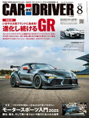 CAR and DRIVER2025年8月号