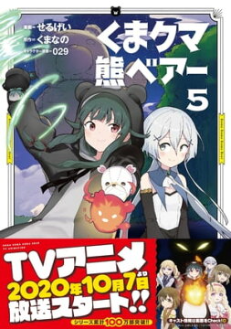 楽天kobo電子書籍ストア くま クマ 熊 ベアー コミック ５ せるげい