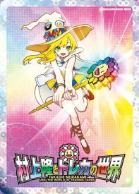 村上隆とトレカの世界 【電子書籍】[ マガジンハウス ]