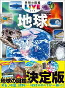 地球 新版