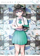 ぎんしお少々　２巻