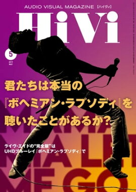 HiVi (ハイヴィ) 2019年 5月号 