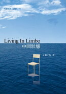 中間狀態