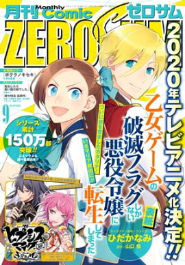 Comic ZERO-SUM (ߥå ) 2019ǯ9 