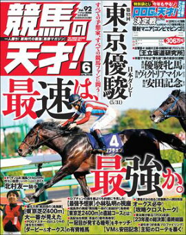 競馬の天才！2026年6月号 