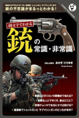 楽天kobo電子書籍ストア 世界の銃 最強ランキング キャプテン中井