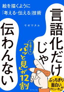 言語化だけじゃ伝わんない