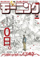 モーニング 2026年12号 [2026年2月19日発売]