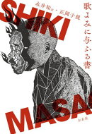 歌よみに与ふる書