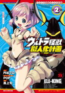 ウルトラ怪獣擬人化計画 feat.POP Comic code　2