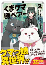 くま クマ 熊 ベアー(コミック)2