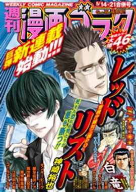 漫画ゴラク 2021年 5/14・21 合併号 