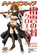 クイーンズブレイド 雷雲の将クローデット