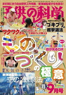 子供の科学2019年9月号