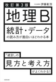 楽天市場 統計データの読み方が面白いの通販