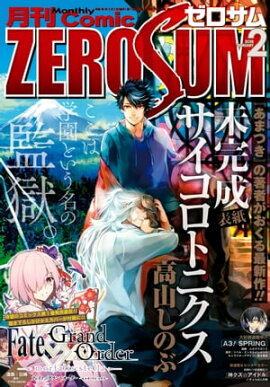 Comic ZERO-SUM (ߥå ) 2018ǯ2 