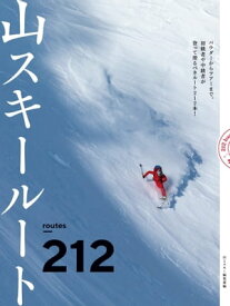 山スキールート212【電子書籍】[ 山とスキー編集部 ]