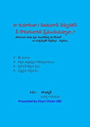 నా కుమారుడా నిజముగానే నిన్ను వలెనే నీ పొరుగు వారిని ప్రేమించుచున్నవా?