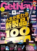 GetNavi 2014年10月号