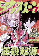 アフタヌーン 2026年7月号 [2026年5月25日発売]