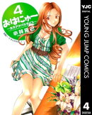 おはにゅ〜ー女子アナパラダイスー 4
