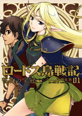 楽天kobo電子書籍ストア 合本版 新装版 ロードス島戦記 全７巻 水野 良