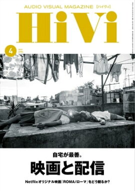 HiVi (ハイヴィ) 2019年 4月号 