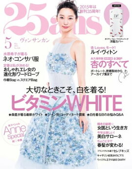 25ans　2015年5月号 