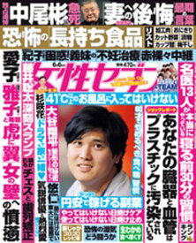 女性セブン 2024年 6月6日号【電子書籍】[ 女性セブン編集部 ]