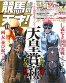 競馬の天才!2024年11月号