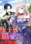 王子様なんて、こっちから願い下げですわ!〜追放された元悪役令嬢、魔法の力で見返します〜 第9話