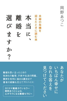 楽天kobo電子書籍ストア 離婚しないという選択 新 良妻賢母のすすめ実践編 長年の別居を乗り越え新婚時代以上に幸せになった 芙蓉