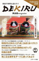 DEKIRU英会話magazine２３号February2026