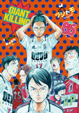 ＧＩＡＮＴ　ＫＩＬＬＩＮＧ（６５） 