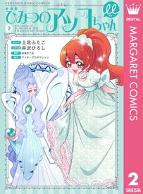新装版 ひみつのアッコちゃんμ（ミュー） 2 【電子書籍】[ 上北ふたご ]