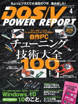 DOS/V POWER REPORT 2016ǯ4 