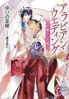 新刊配信&同人誌再録集も!ゆりの菜櫻