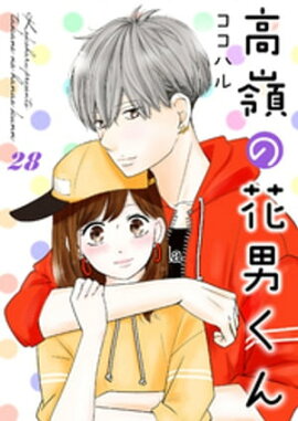 楽天kobo電子書籍ストア 恋愛スキル高すぎ男と0女 5巻 はやしだちひろ 楽天kobo電子書籍ストア 恋愛スキル高すぎ男と0女 5巻 はやしだちひろ